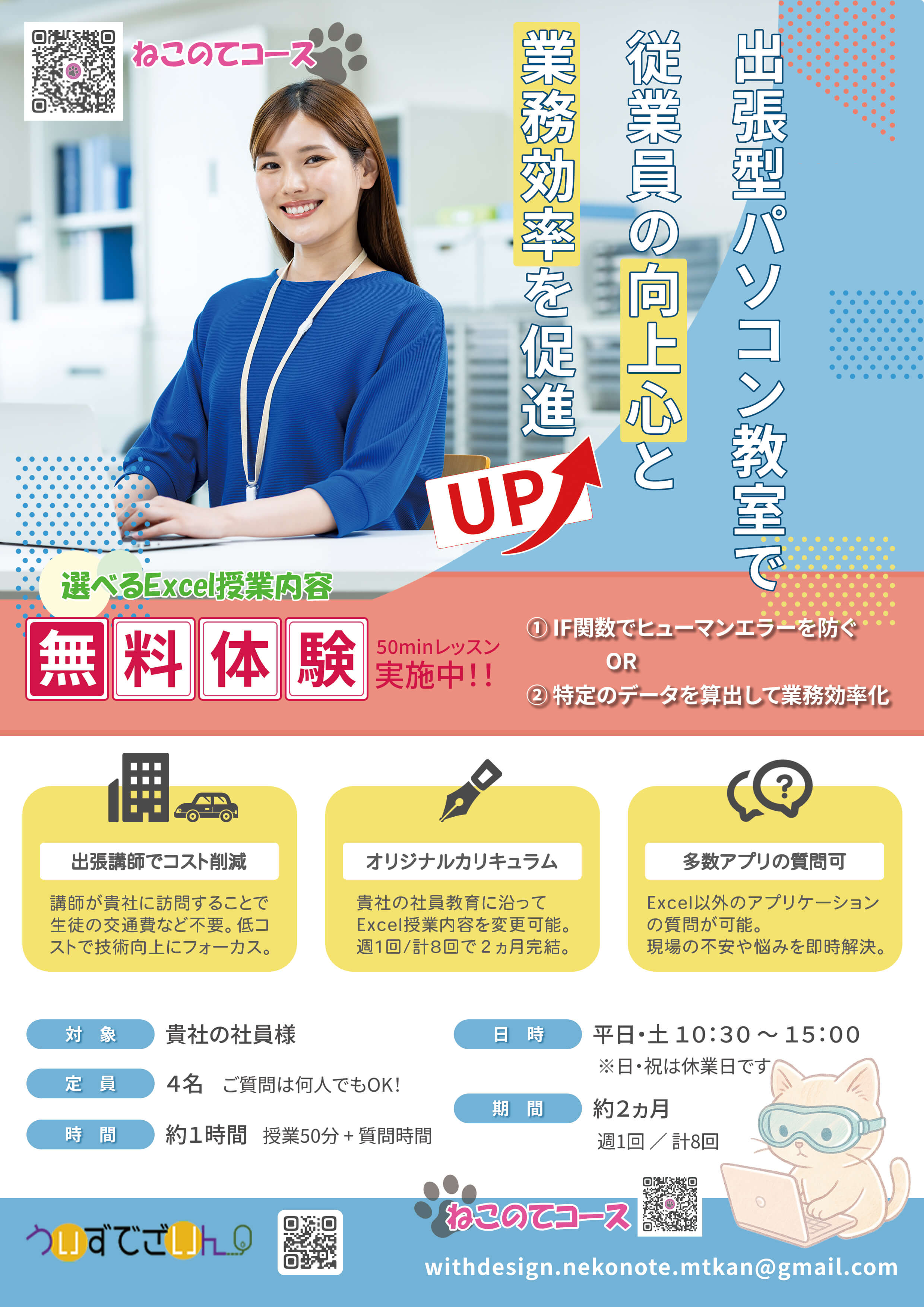 デザインして欲しい、webサイトのコーポレートサイトやHP・LPを作って欲しい、一時的な事務員が欲しい。エクセルなどの業務改善できるか相談したい。従業員のエクセル業務改善をしたい